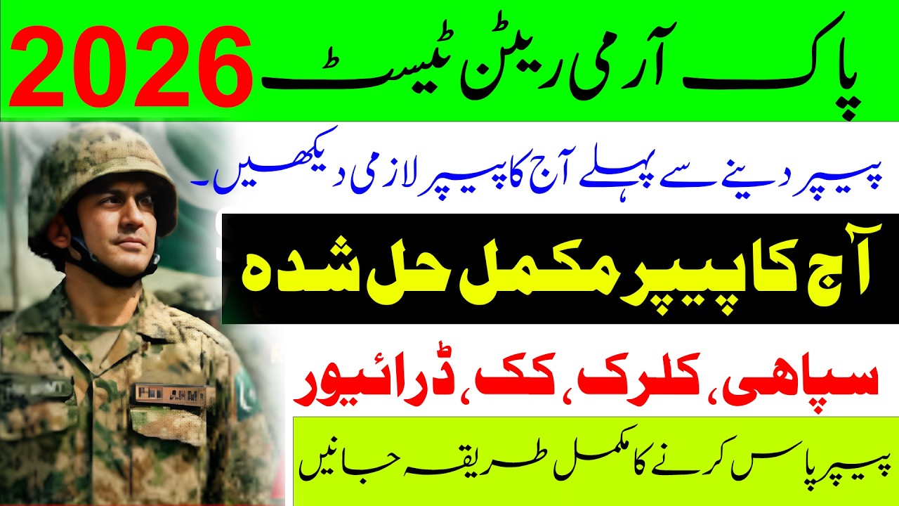 Pak Army Past Paper 2026 | Pak Army written test paper 2026 all centers | pak army To day paper