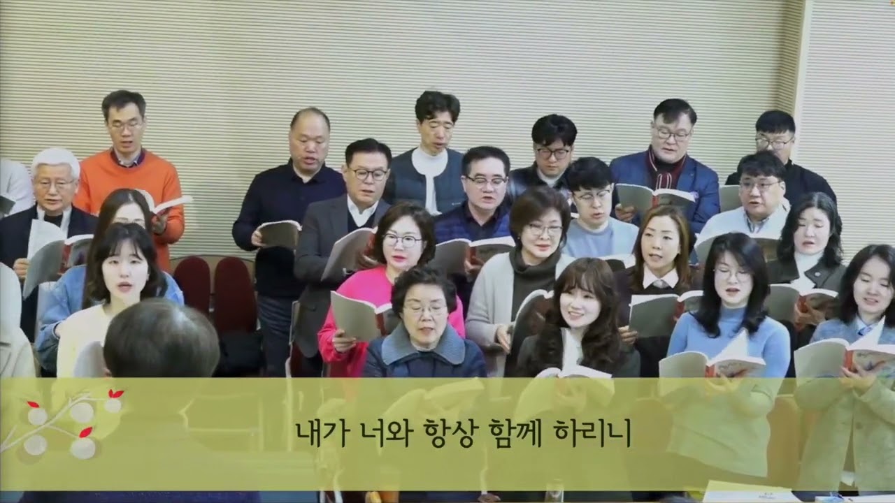 [높은뜻 찬양대] 평안하여라, 황광선 곡