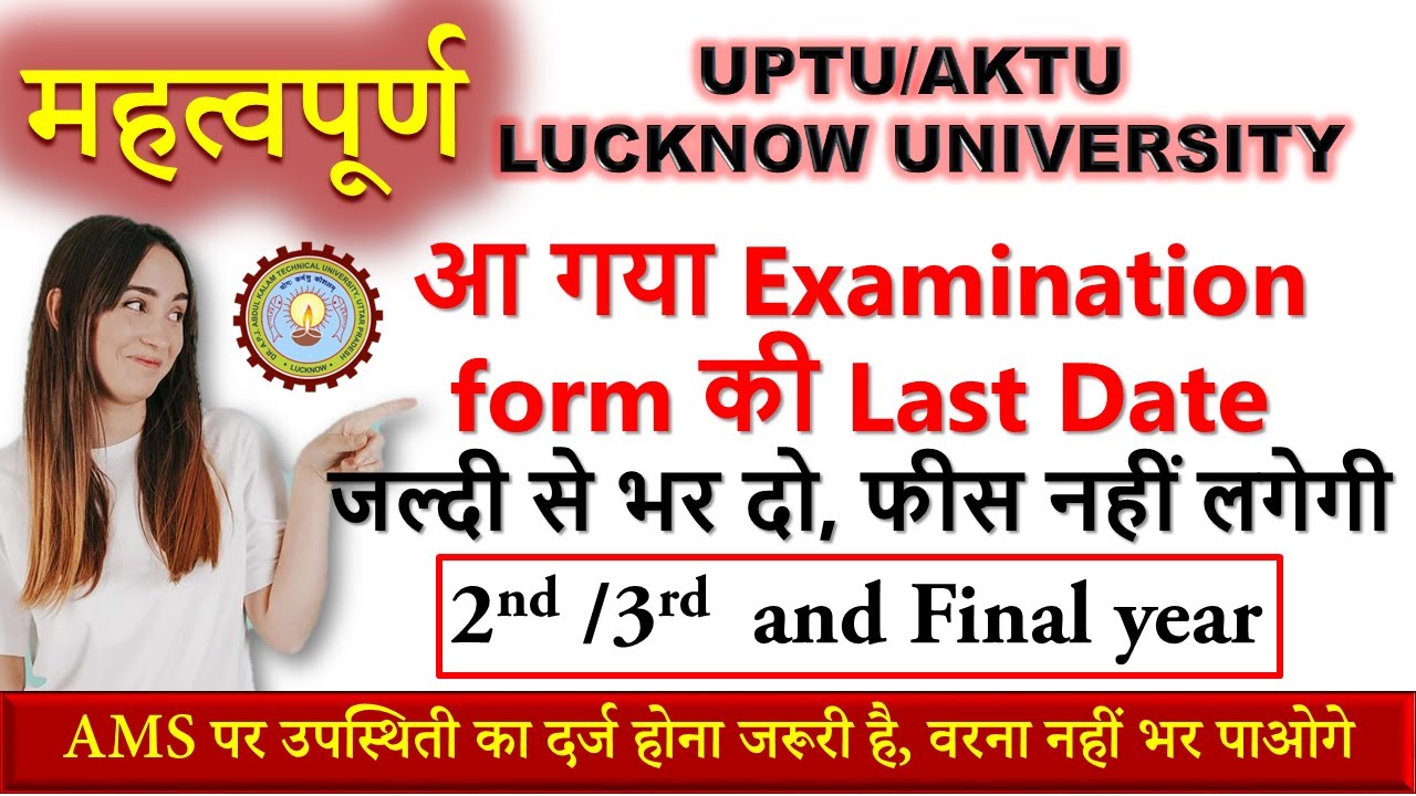 aktu examination form 2020 | Examination form aktu 2020 |aktu online exam form 2020 | exam form 2020