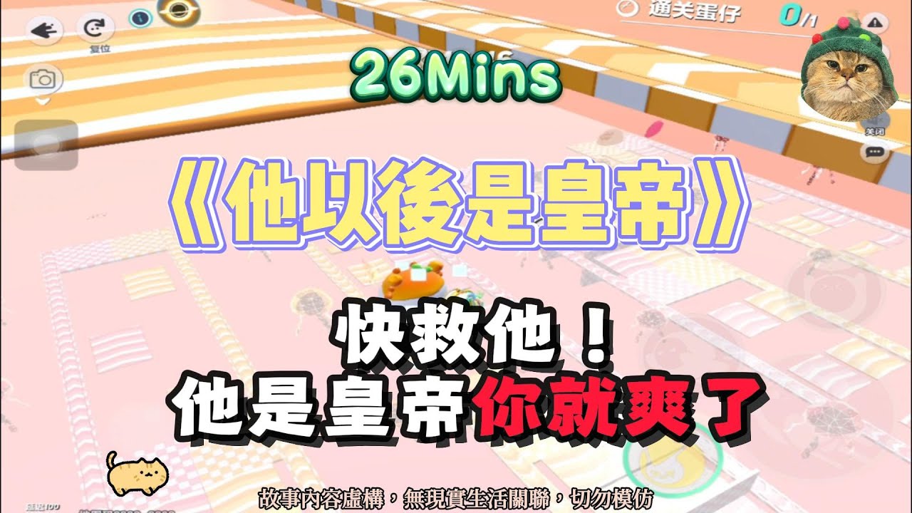 《他以後是皇帝》爽文！快救他，他是皇帝你就爽了！完結嚕。 #小說 #聽書 #完結文 #有聲書 #故事頻道
