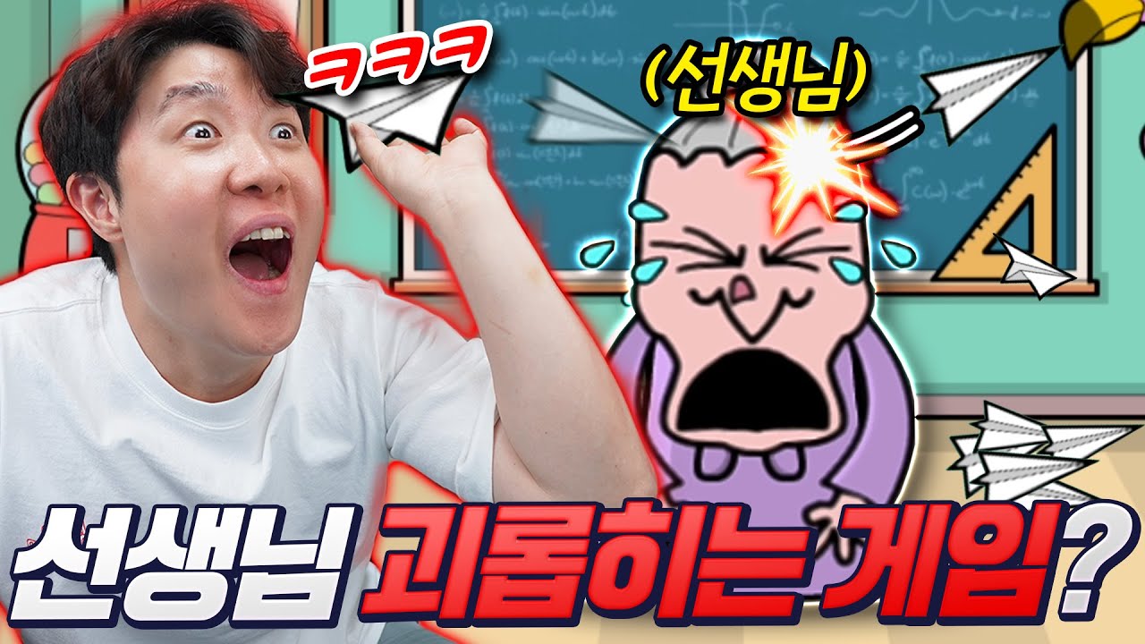 선생님 그만둘 때까지 괴롭혀야 한다!!! 크크크 내 몸안에 뭔가가 끓어오르는 걸..?