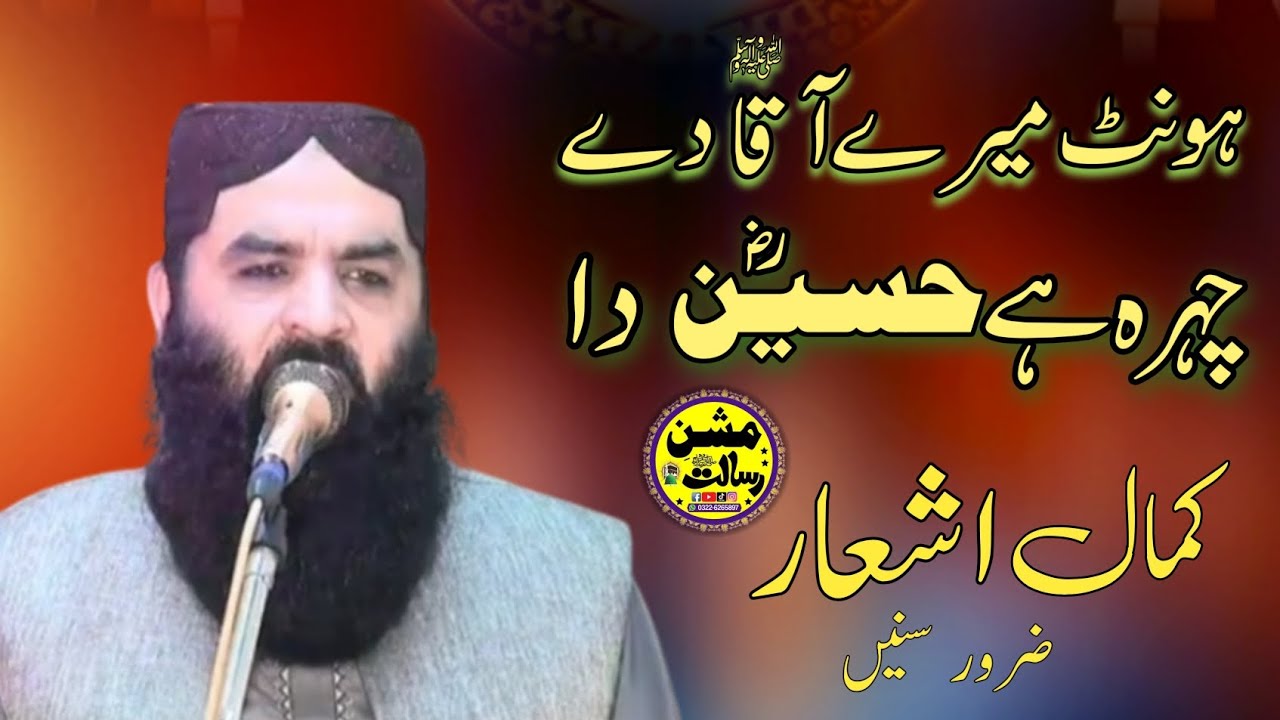 حضرت مولانا محمد احمد حسن ساجد صاحب آف فیصل آبادی ماشاءاللہ بہت ہی خوبصورت اشعار ضرور سنیں 
