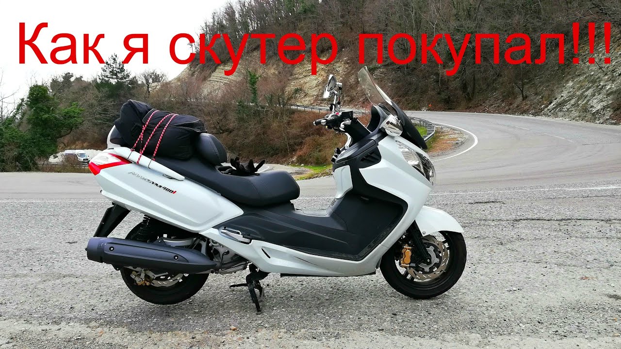 Как я скутер покупал! Maxsym400i