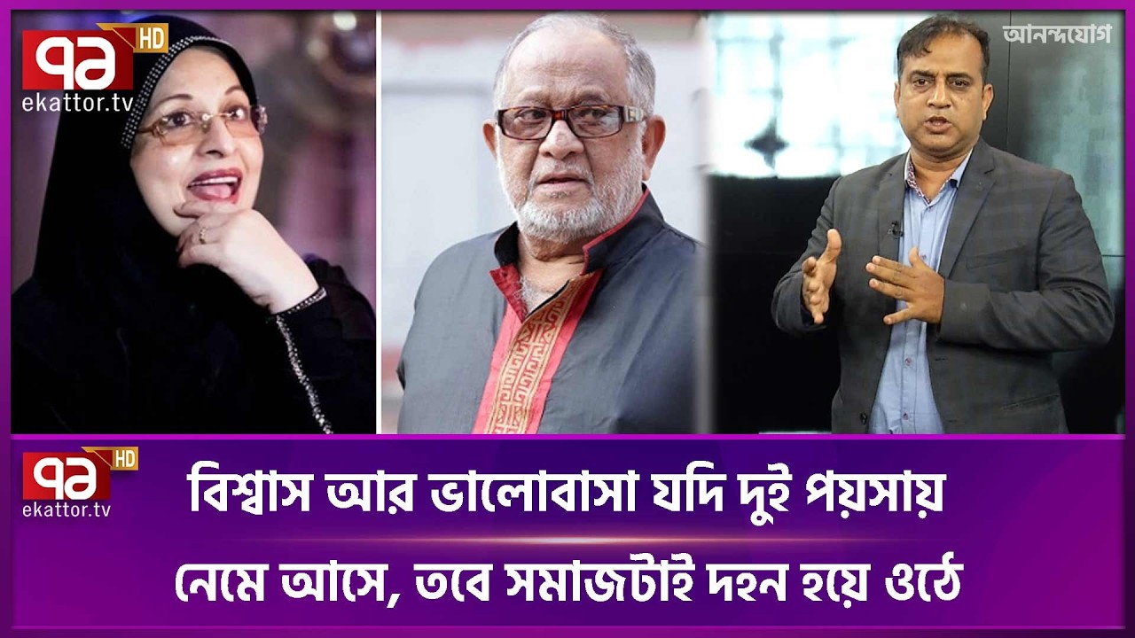 দুই পয়সার আলতা বাঙালি জনজীবনে এক চিরকালীন মানবিক দলিল | Dui Poisar Alta | Ekattor TV
