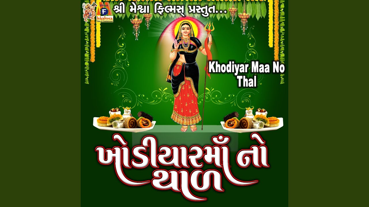 Khodiyar Maa No Thal