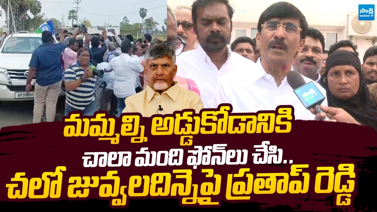 YSRCP Ramireddy Prathap Reddy on Chalo Juvveladinne Program  |  ⁨@SakshiTVLIVE