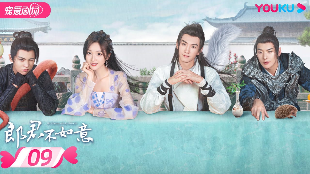 ENGSUB【FULL】郎君不如意 The Princess and the Werewolf EP09 | 颜控公主吴宣仪💞双面郎君陈哲远 | 吴宣仪/陈哲远 | 古装爱情片 | 优酷 YOUKU