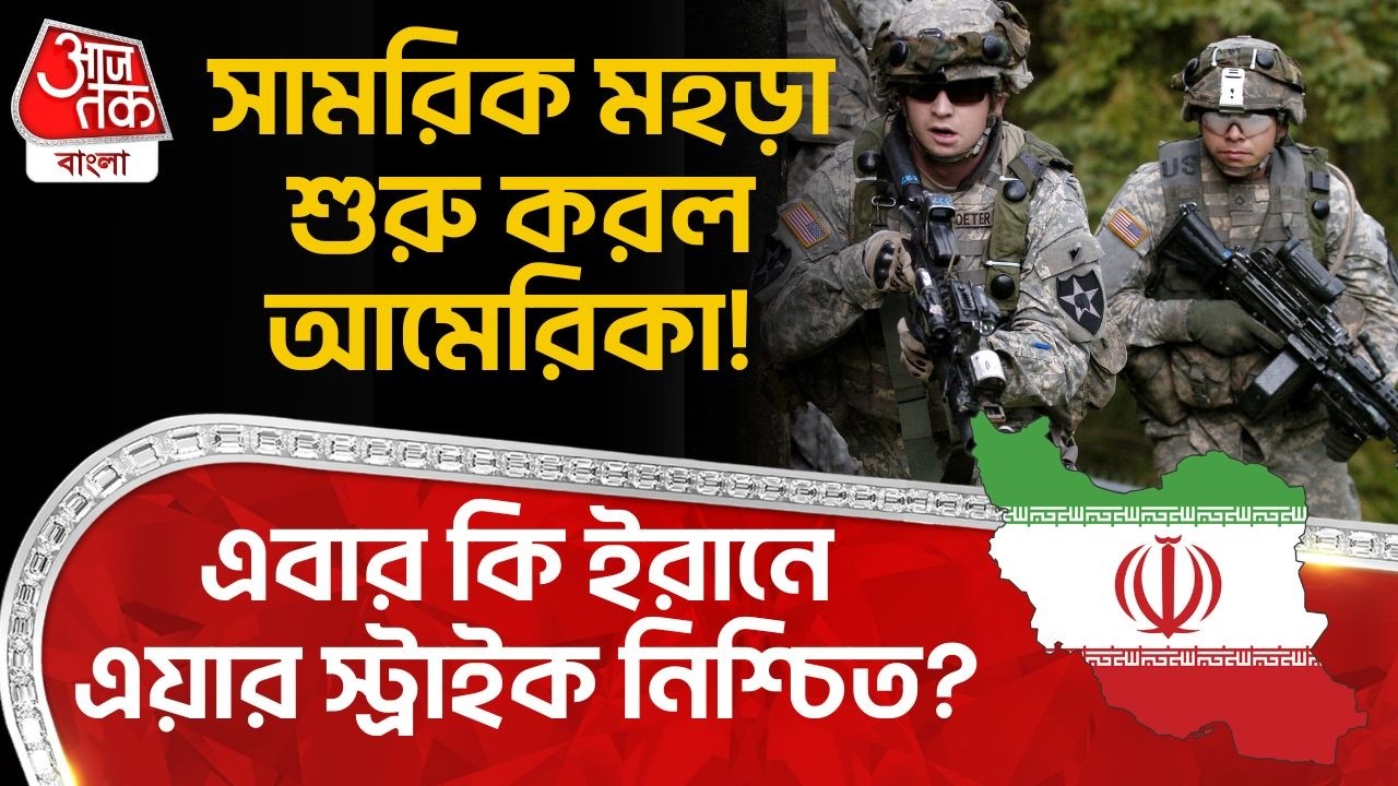 সামরিক মহড়া শুরু করল America! এবার কি Iran এ Air Strike নিশ্চিত? | Cobra Gold 2026 | Thailand |WN