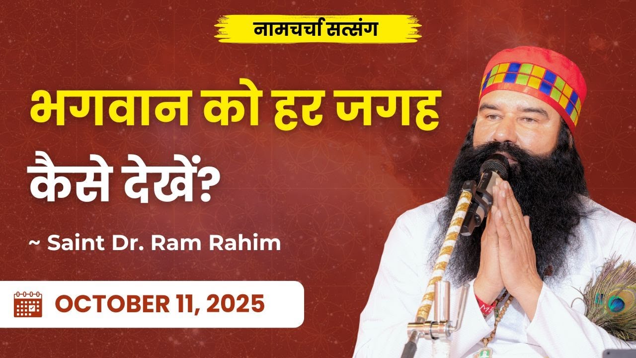 God Is Everywhere &mdash; Learn How to Feel His Presence | Dera Sacha Sauda | Saint Dr. Ram Rahim