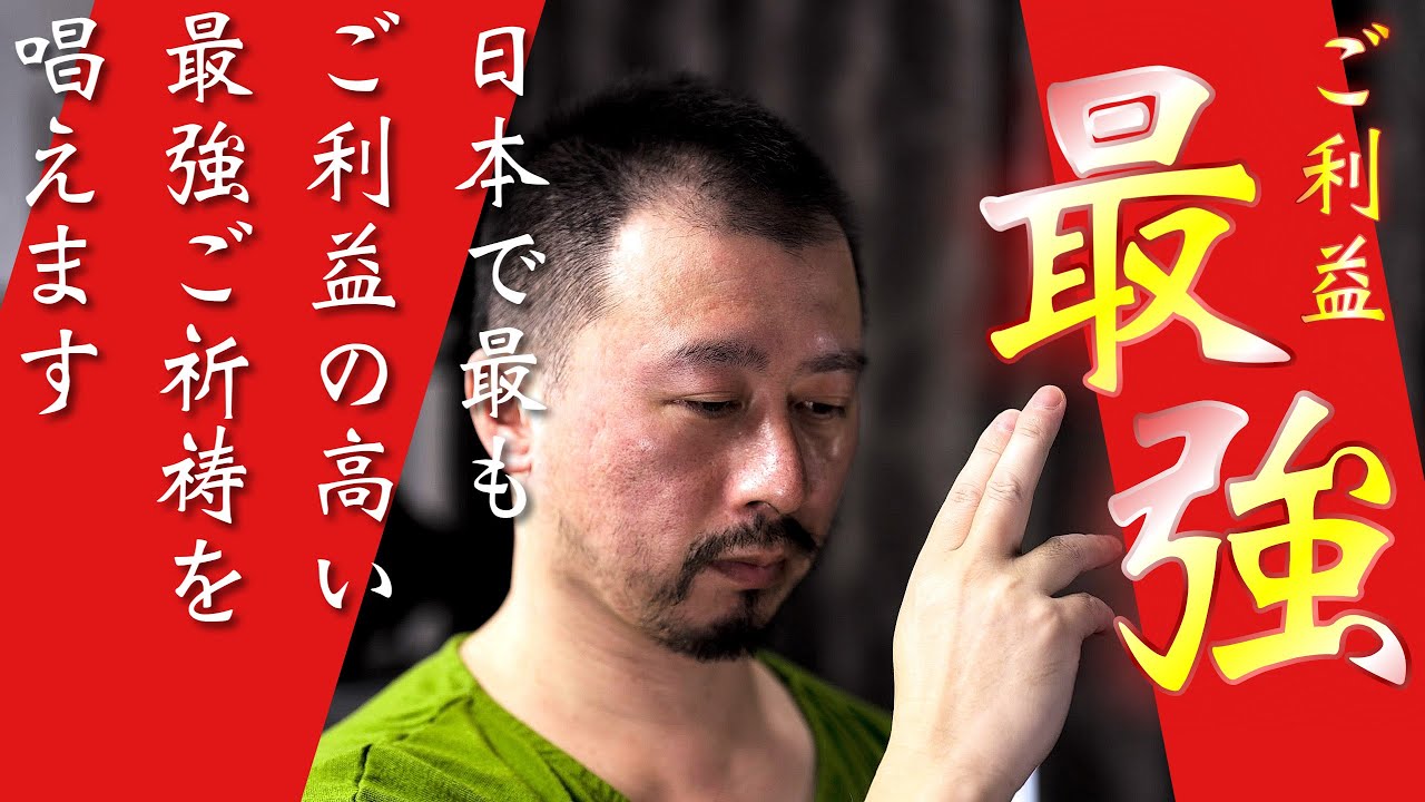 【ご利益日本一のご祈祷】八百万すべての神々からご利益をいただける