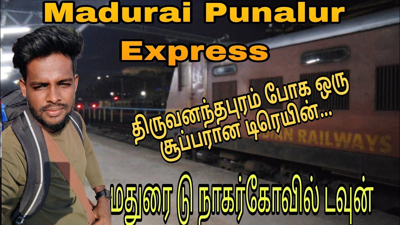 🚂🚂மதுரை புனலூர் விரைவு வண்டி | Madurai to Nagercoil town | Tamil Traval vlog🚂🚂