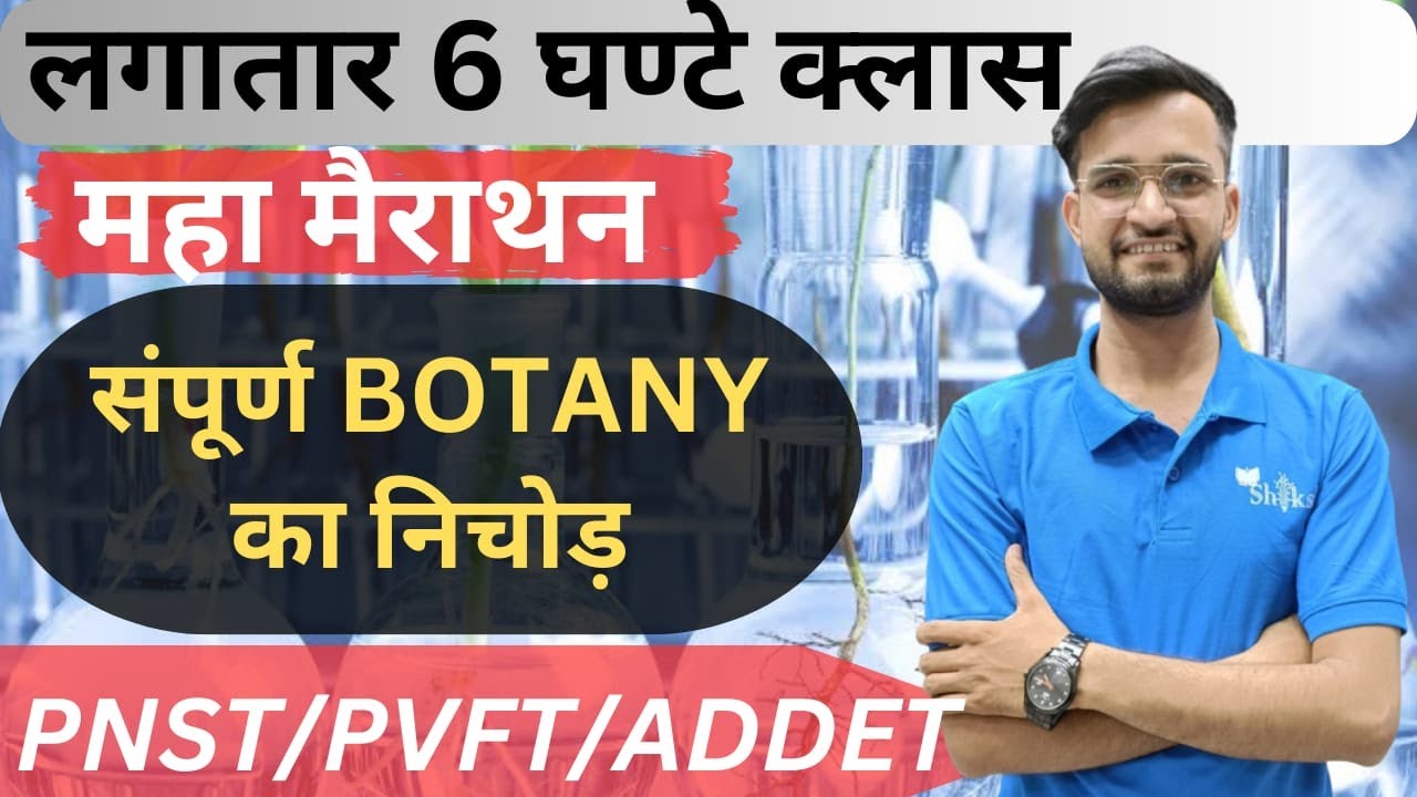 01 BOTANY MARATHON  ||  PNST, PVFT ||  BY SANJAY SIR