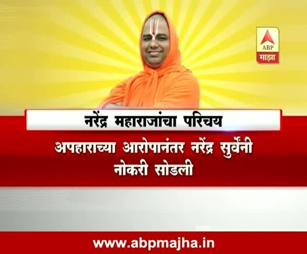 नाणिजच्या नरेंद्र महाराजांचा परिचय