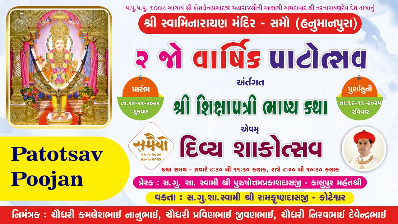🔴 LIVE - Samou (Hanumanpura) Mandir - 2nd Patotsav - Prasangik sabha