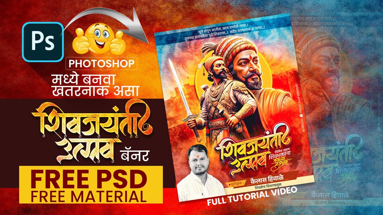 Trending Chhatrapati Shivaji Maharaj Jayanti Banner Editing with Photo | शिवजयंती | Shivjayanti PSD