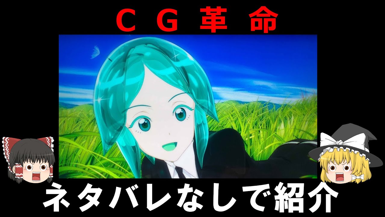 【CGアニメの理想形】CGアニメ界に革命を起こした衝撃作「宝石の国」をネタバレなしで紹介！