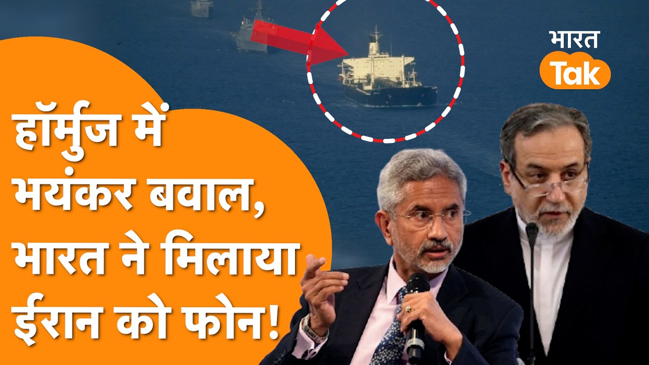 Strait Of Hormuz में भयंकर बवाल के बीच India-Iran की फोन पर बात, गुस्से में Trump का बड़ा ऐलान!