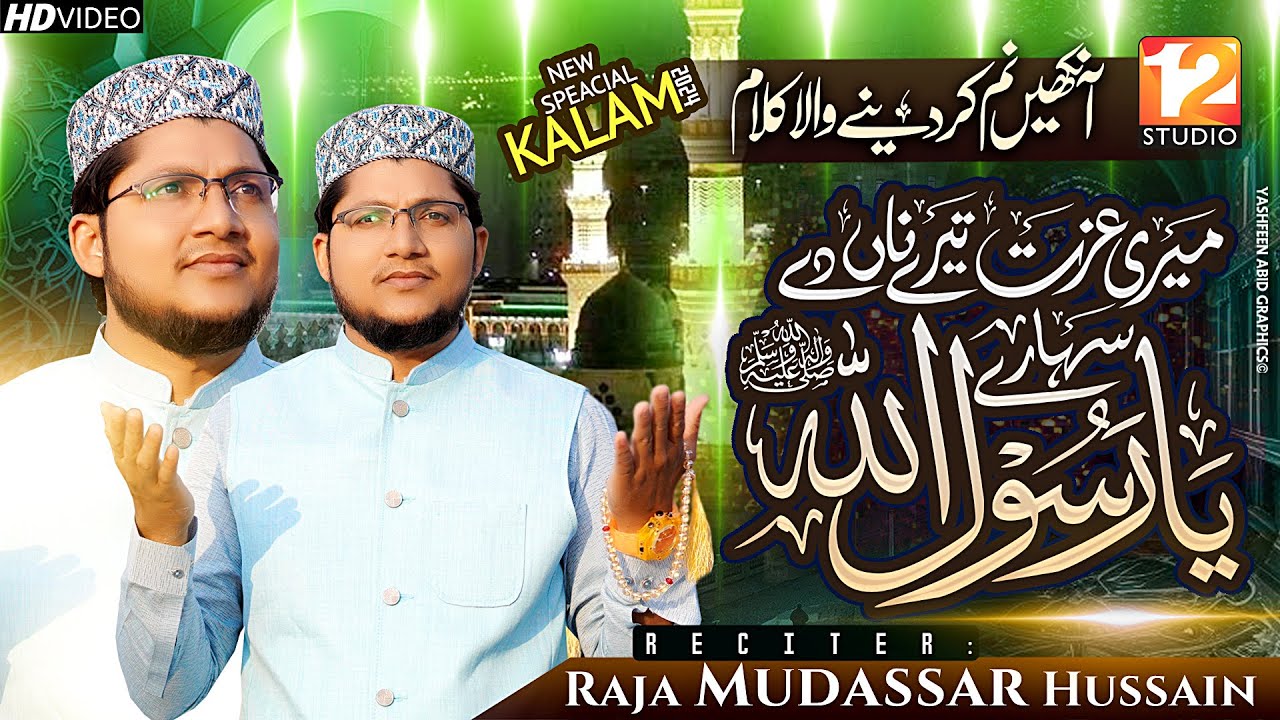 New Punjabi Naat 2024 - Meri Izzat Tery Naa De Sahary Ya Rasool Allah ﷺ - Raja Mudassar Hussain