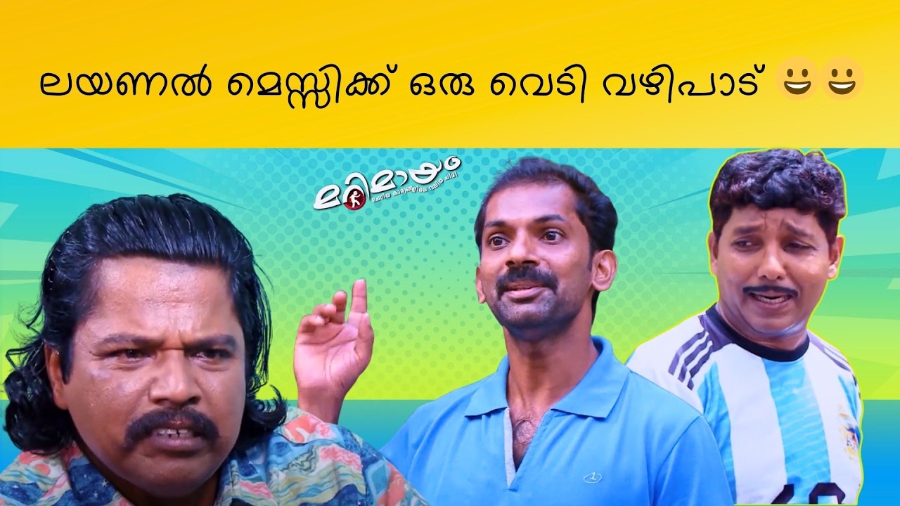 Marimayam | Best Comedy | Ep 681 | manoramaMAX