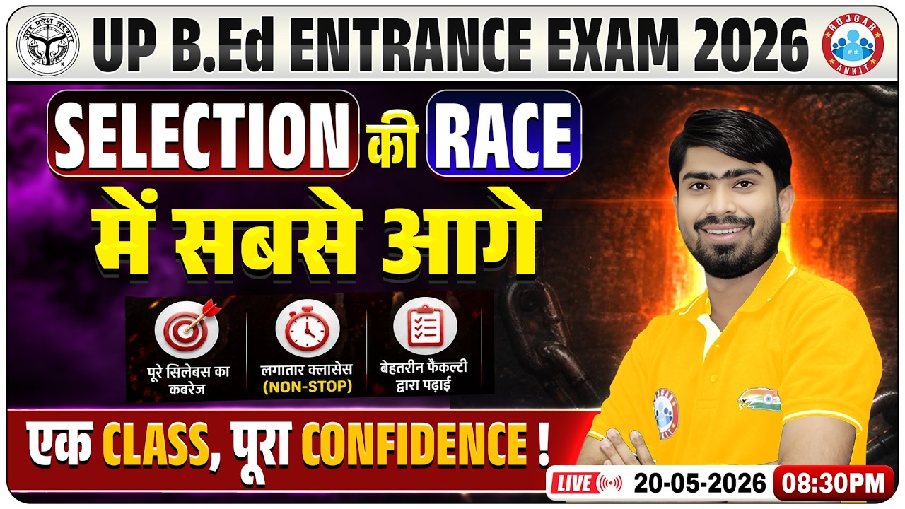 UP B.Ed Entrance Exam Preparation 2026 | UP B.Ed Preparation Strategy By Mamtesh Sir