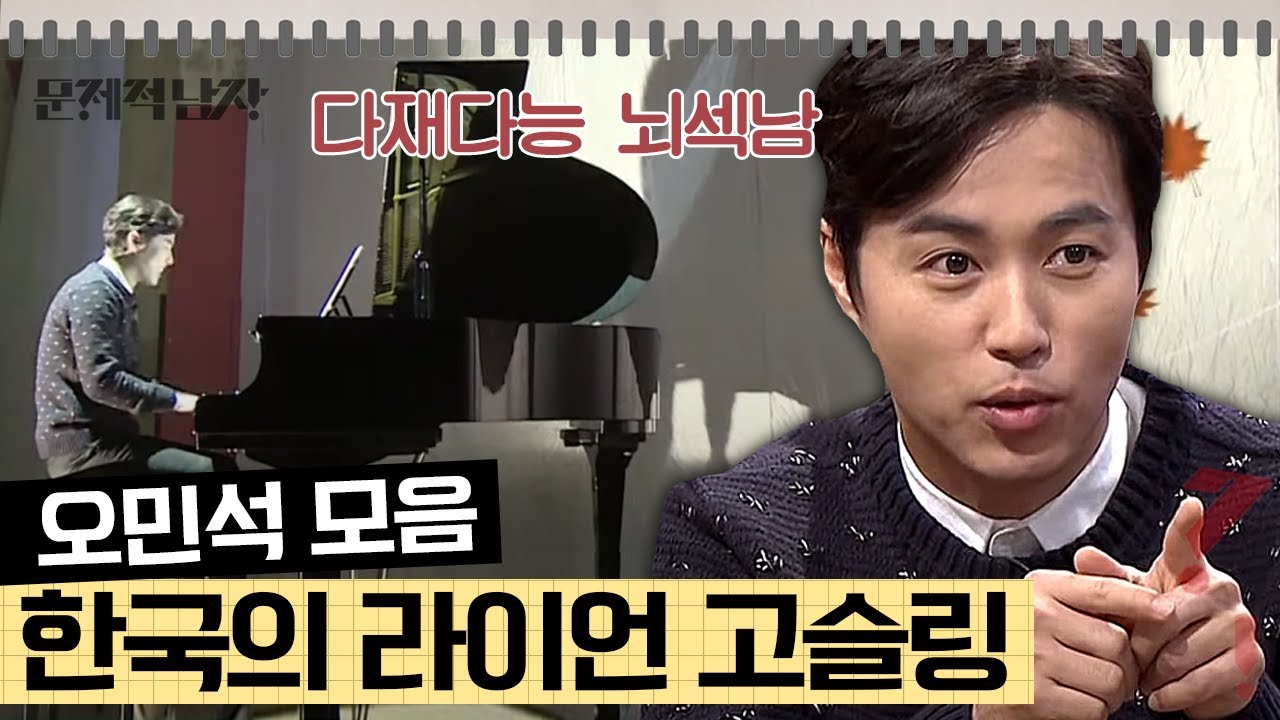 [문제적남자] 논리정연하게 게스트까지 추리해버리는 문남 클래스ㅋㅋㅋ오민석의 감미로운 피아노 연주곡까지🎹
