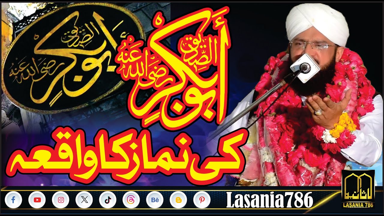 Hazrat Abubakr Siddique ka Waqia New Bayan Allama Hafiz Imran Aasi at Madrasa Lasania Anwar-ul-Quran