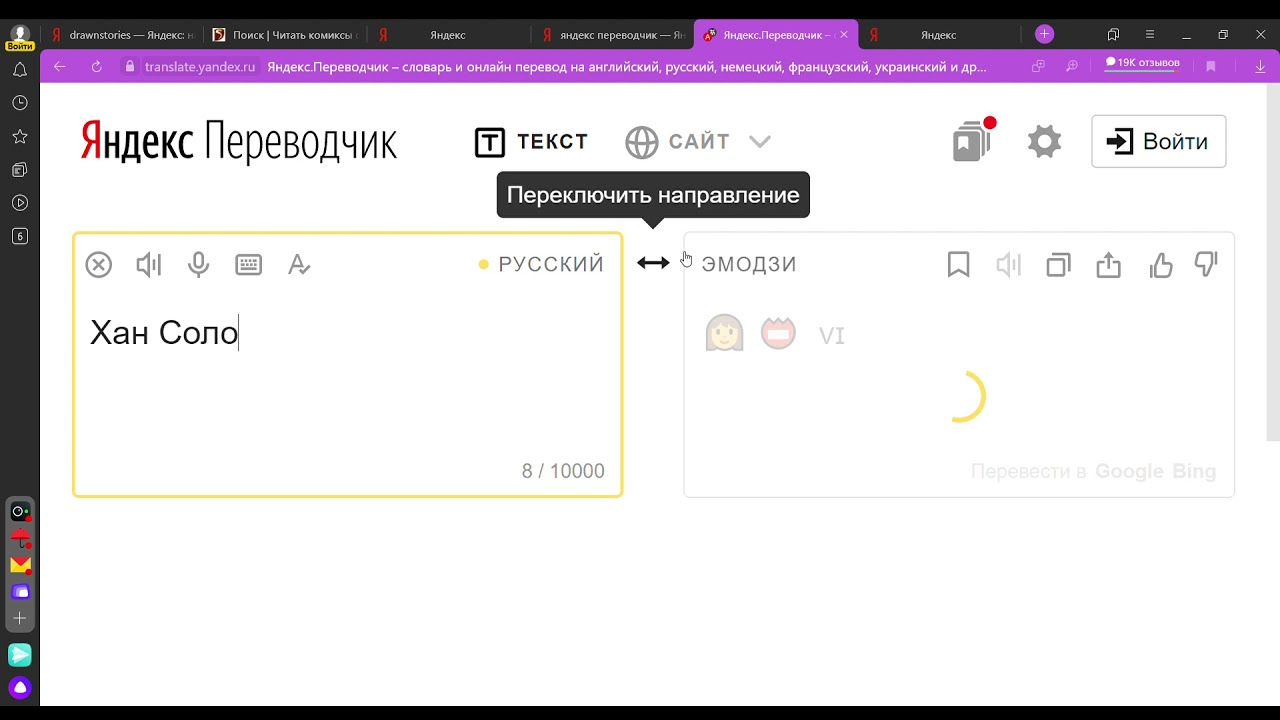 Яндекс Переводчик &ndash; словарь и онлайн перевод на английский, русский, немецкий, французский, украинск