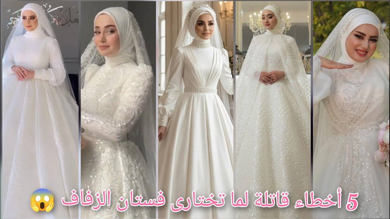 5 أخطاء قاتلة لما تختارى فستان الزفاف (وازاى تختارى الصح!) 