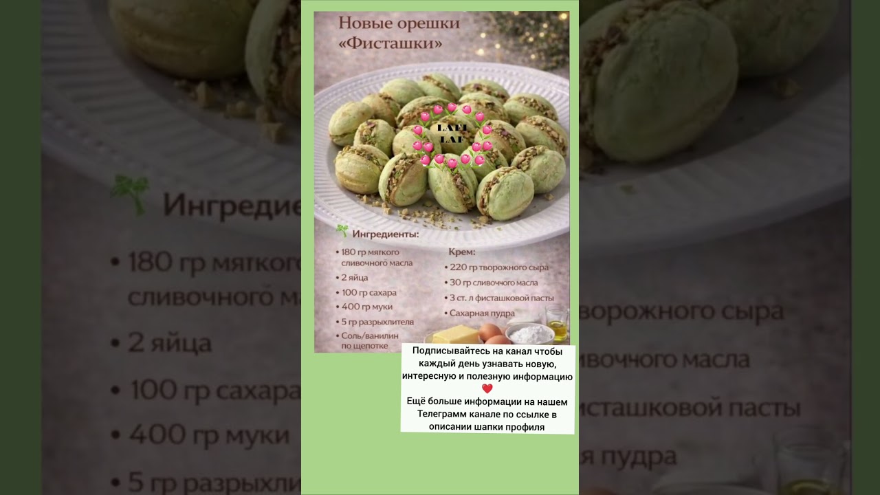 ОРЕШКИ ФИСТАШКИ✅