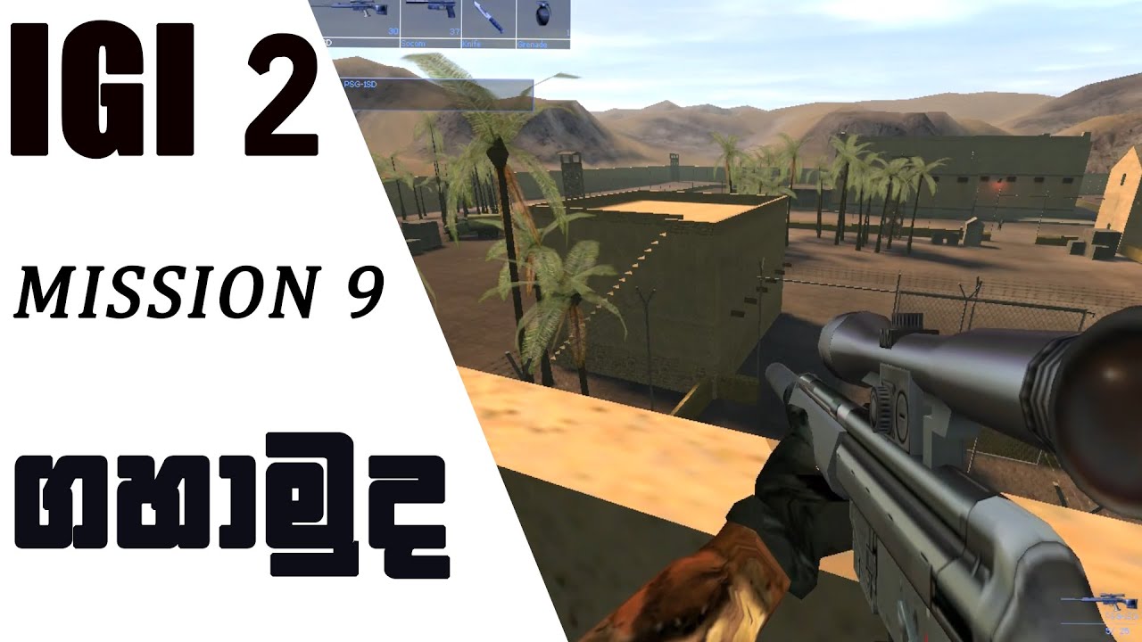 igi 2  9 mission  Prison Escape - Covert Strike - Mission| igi 2 mission 9 sinhala