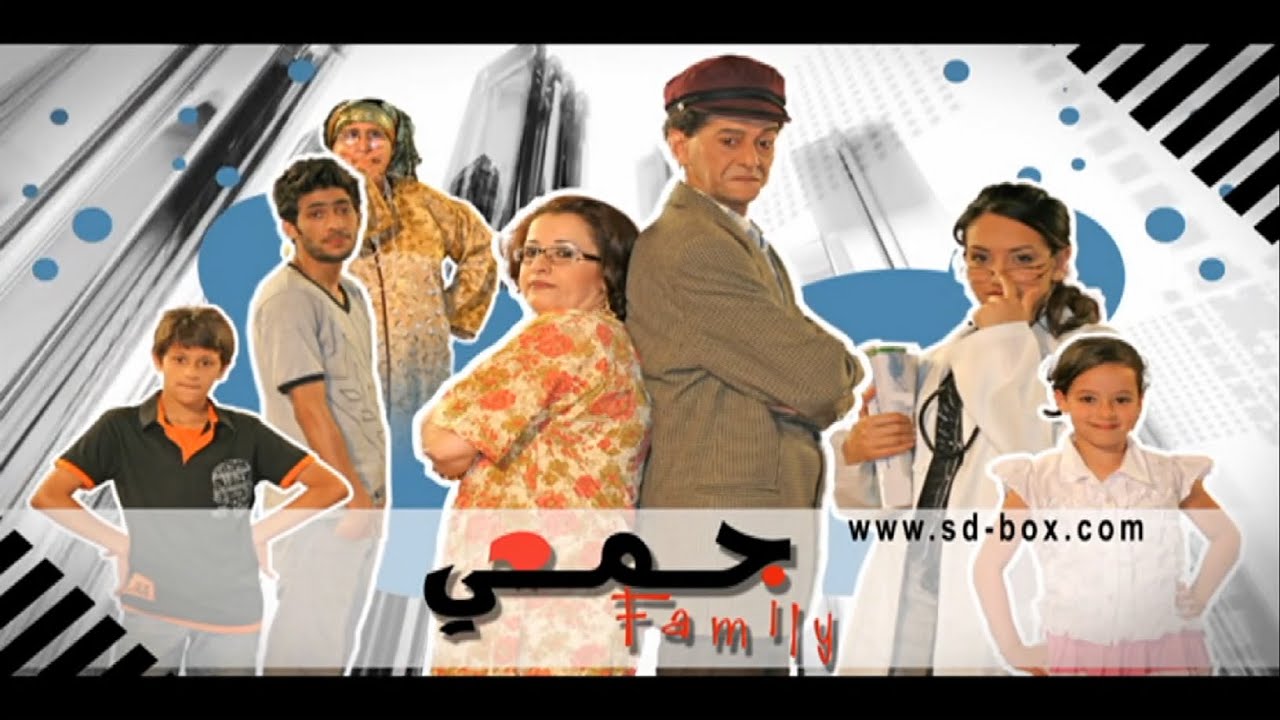 Djem3i Family S01 EP13 - Les fian&ccedil;ailles de Sakina - 1080p - جمعي فاميلي