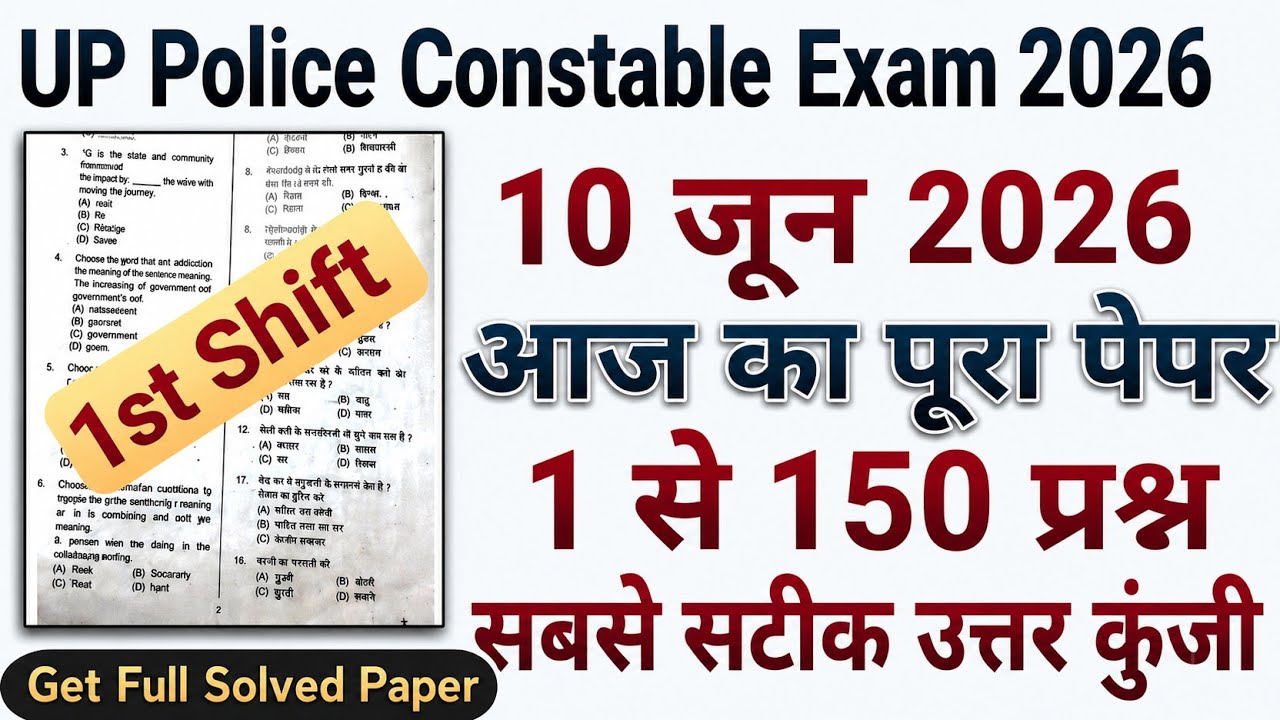 UP Police 10 June 1st Shift Paper Solution | UP Police Today Exam Analysis |UP Police Paper Analysis