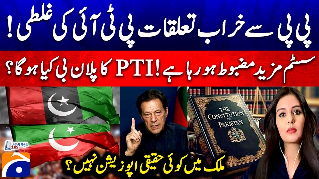 PTI&ndash;PPP Rift: Is Pakistan Facing a Crisis of Real Opposition? | Reema Omer&rsquo;s Analysis