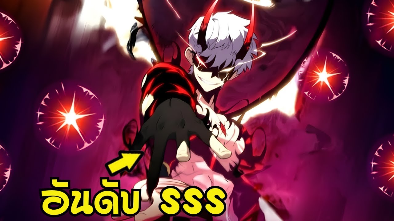 เมื่อบุตรชายคนเล็กแห่งตระกูลดยุกปลุกพลังนักฆ่าระดับ SSS - พากย์มันฮวา