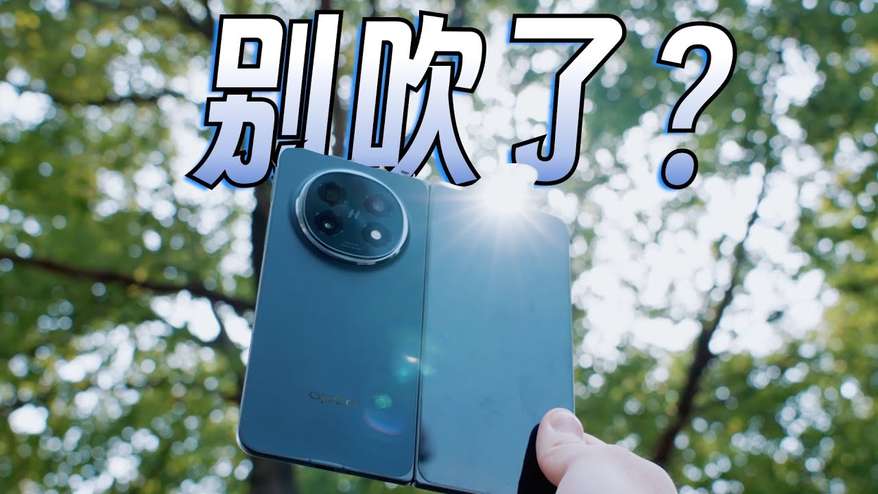 除了轻薄和OPhone，它还剩什么？OPPO Find N5学生党深度体验/OPPO Find N5 Student Party Deep Experience