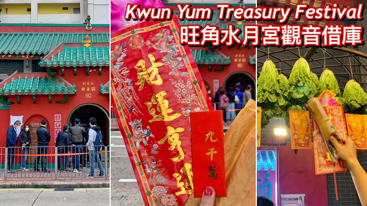 Я получил 90 миллионов долларов от Kwun Yum | Дворец Шуй Юэ, Монг Кок | Фестиваль сокровищ Kwun Y...