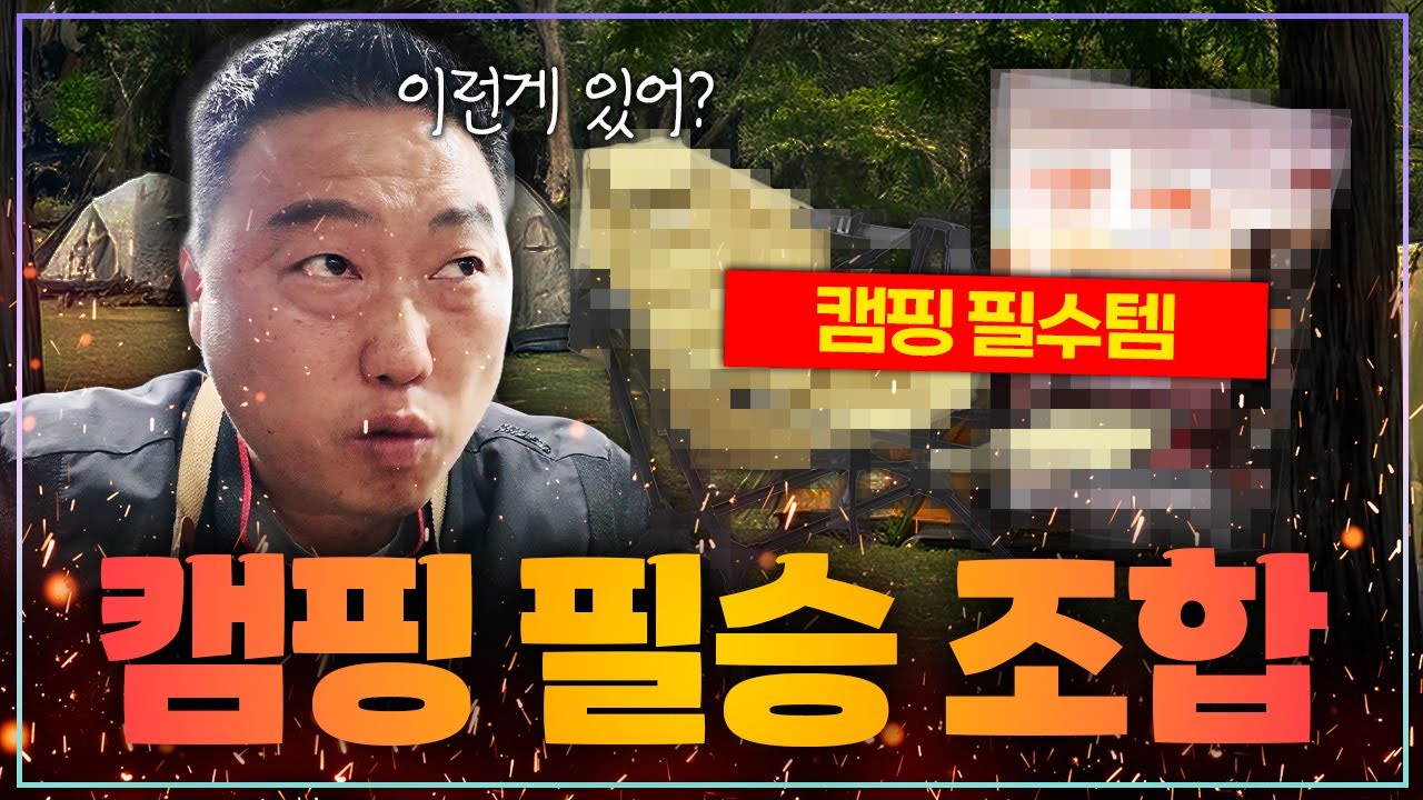 [리뷰] 캠퍼들 사이에서 난리난 제품! 이거 없으면 캠핑 다시 생각하세요 [위오 체어 + 발열팩]