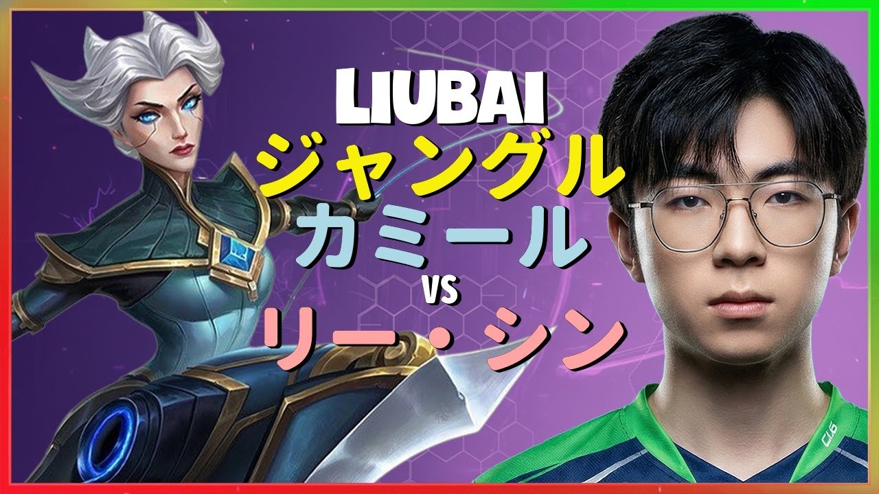 Rank 1 カミール：この男の操作は別次元すぎる INSANE なワンコンボで敵を粉砕 日本語字幕