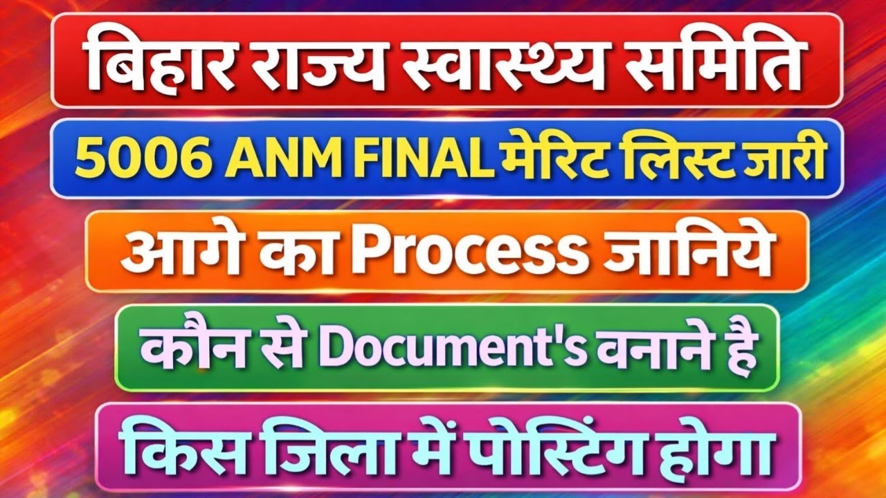 बिहार स्वास्थ विभाग 5006 ANM JOINING/Bihar 5006 ANM joining का प्रोसेस/ बिहार anm मेरिट