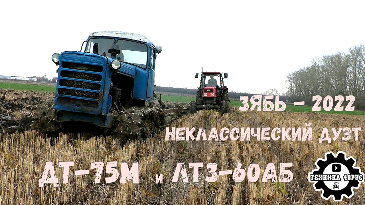 Старый ДТ-75 и ЛТЗ-60 пашут вместе. Осень 2022 года. Необычный дуэт в поле
