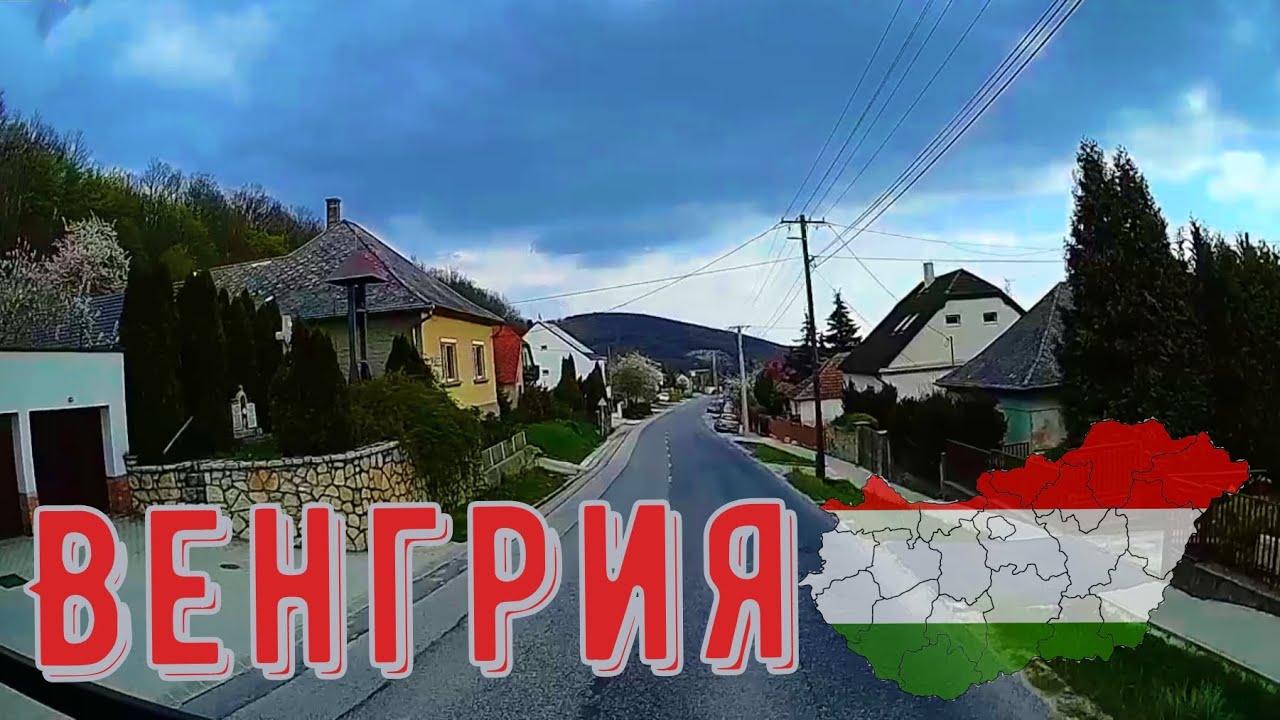 Epl&eacute;ny (Эплени) - деревня в уезде Веспрем, Венгрия. Дорога на Gyulafir&aacute;t&oacute;t и Veszpr&eacute;m #hungary