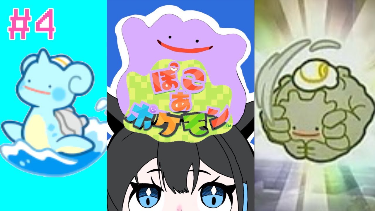 【ぽこあポケモン】ポケモンの満足度を上げよう！！【個人VTuber】
