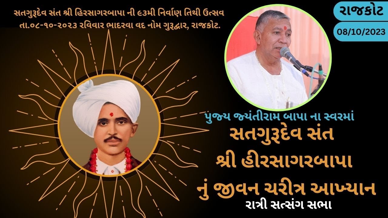 Bhajan Satsang || Rajkot - Hirasagarbapa ni Tithi || 08/10/2023 || Ratri Sabha || Jayantirambapa