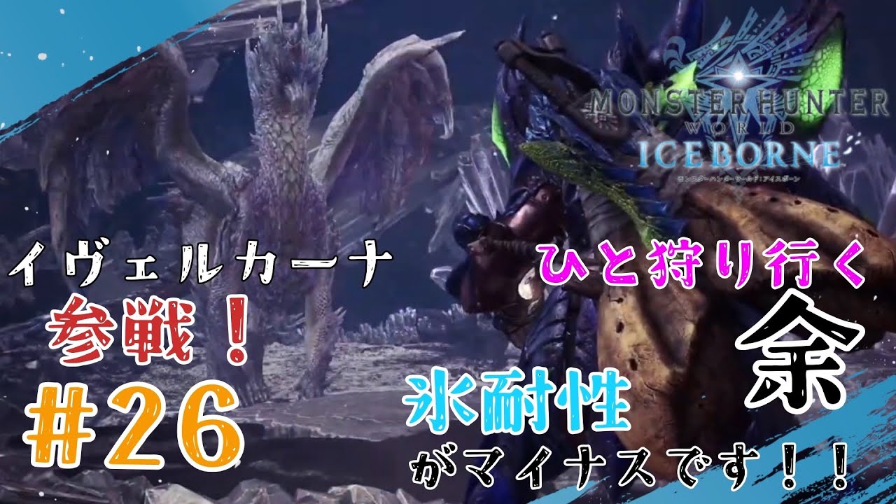 Решающая битва? Вельхана! [Monster Hunter World: Iceborne] [Часть 26]
