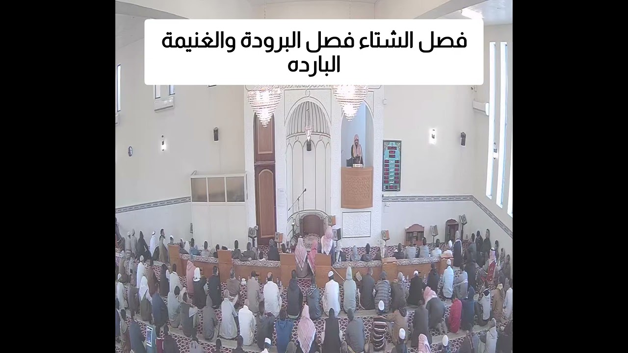 فصل الشتاء فصل البرودة والغنيمة البارده