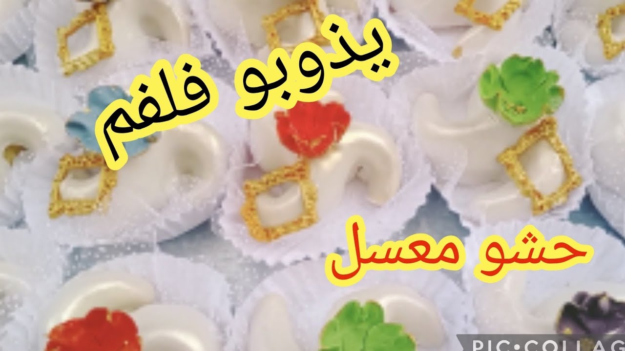 عرايش للعيد للمبتدئات 😍 يدوبو فلفم  وحشو معسل لمدة طويلة 