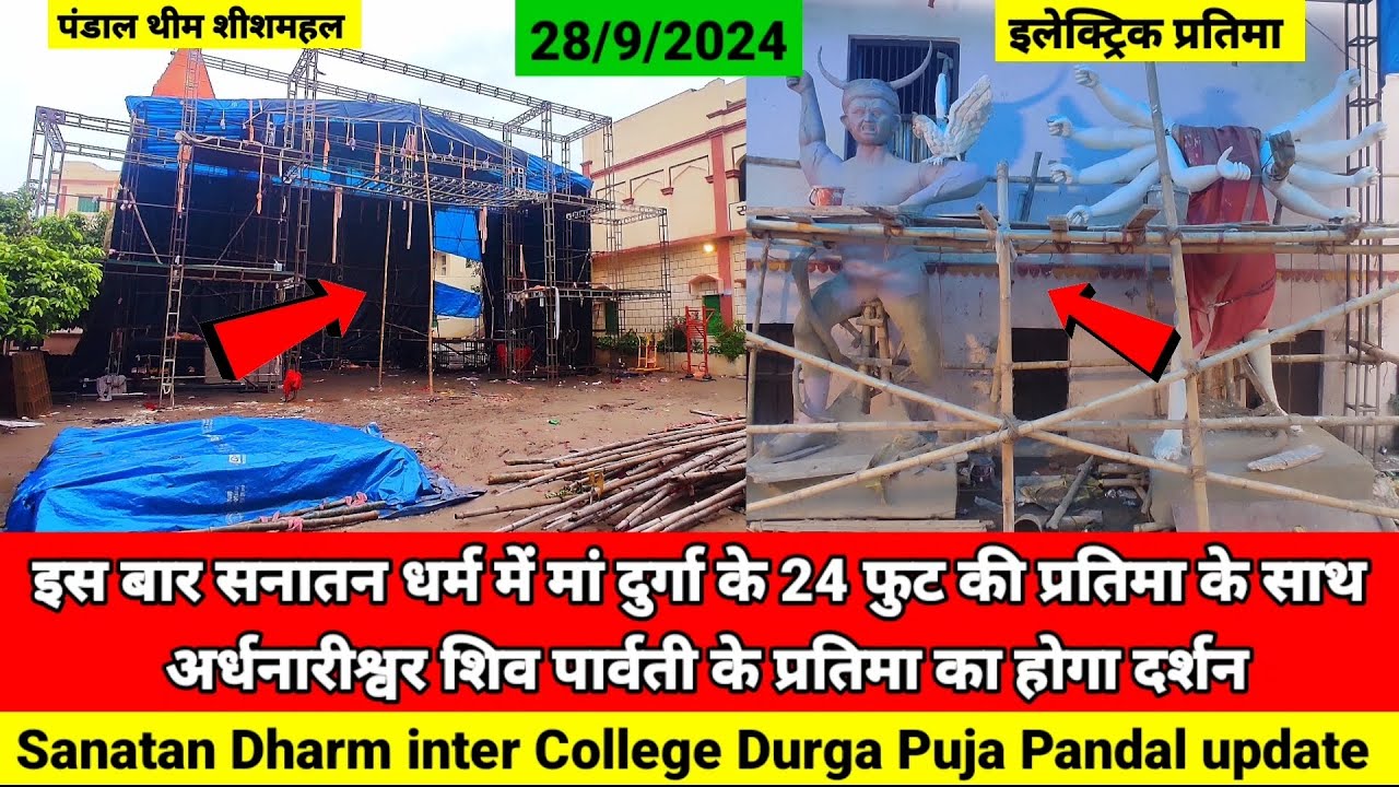 Sanatan Dharm Durga Puja pandal 2024/Varanasi Durga Puja pandal 2024/Durga Puja/Durga Puja Banaras