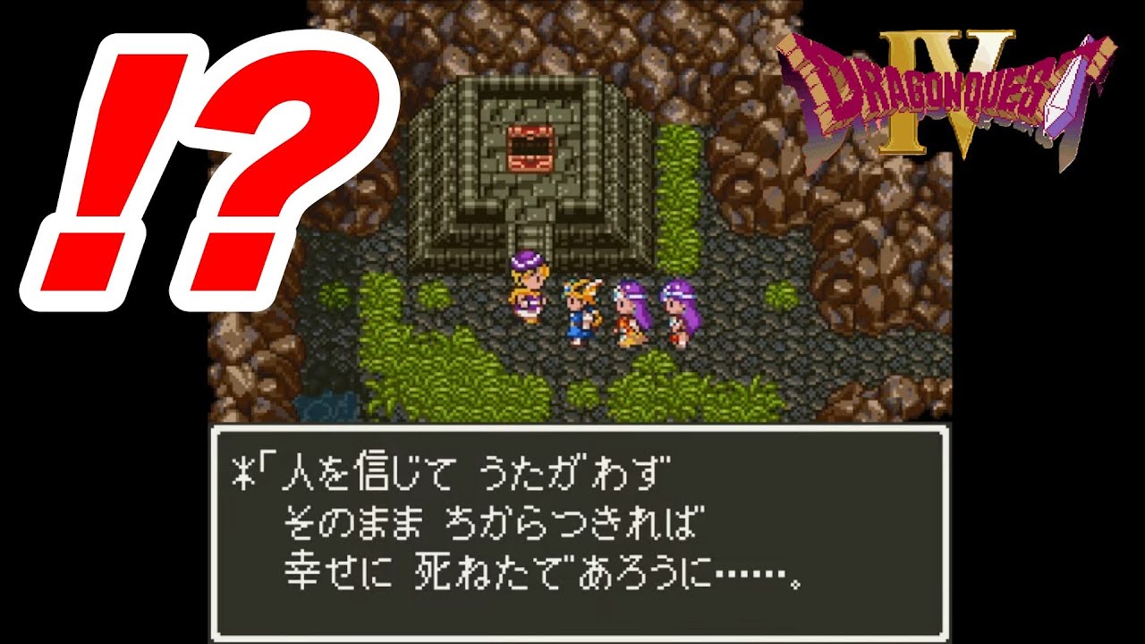 新改造版ドラゴンクエストⅣ生実況#1