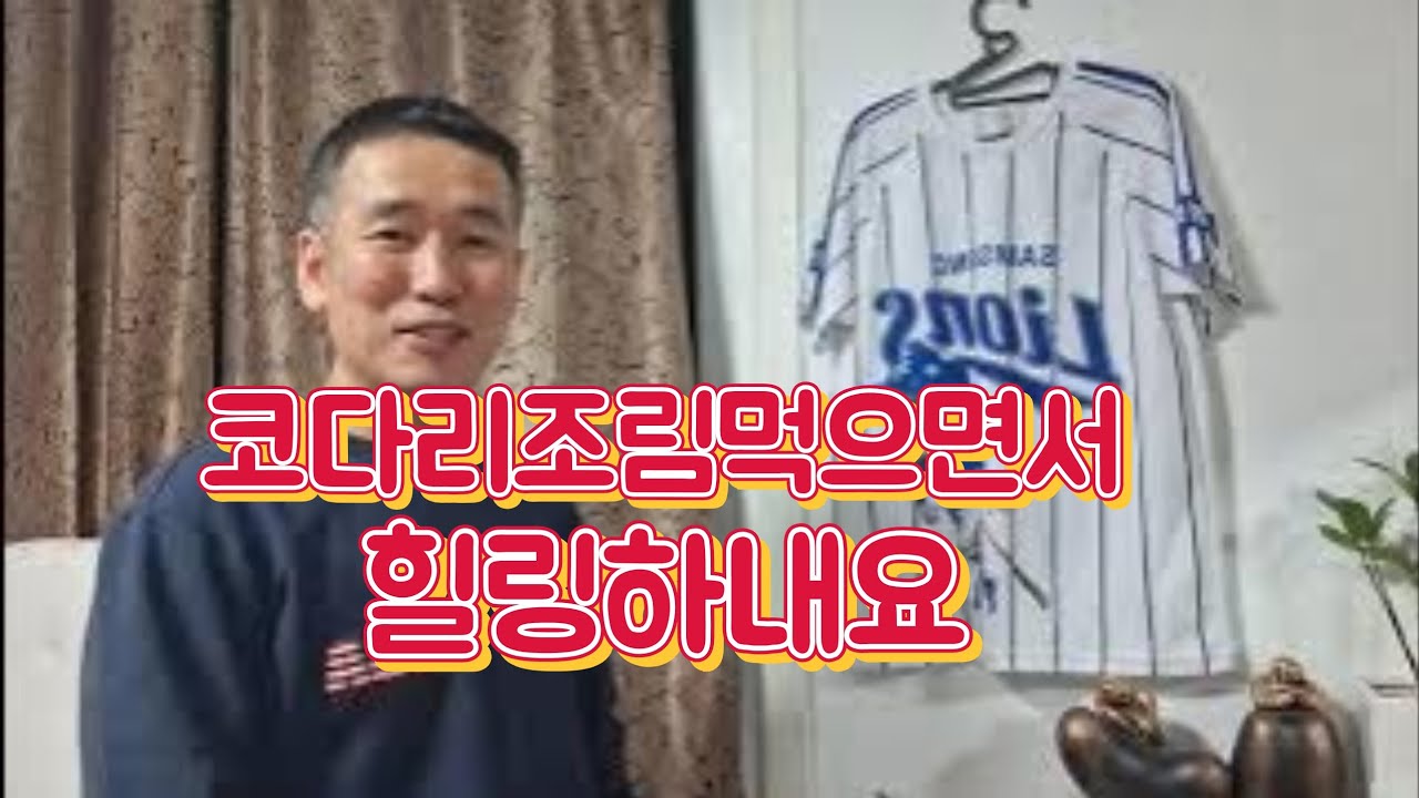 일요일 코다리조림에 막걸리한잔 힐링