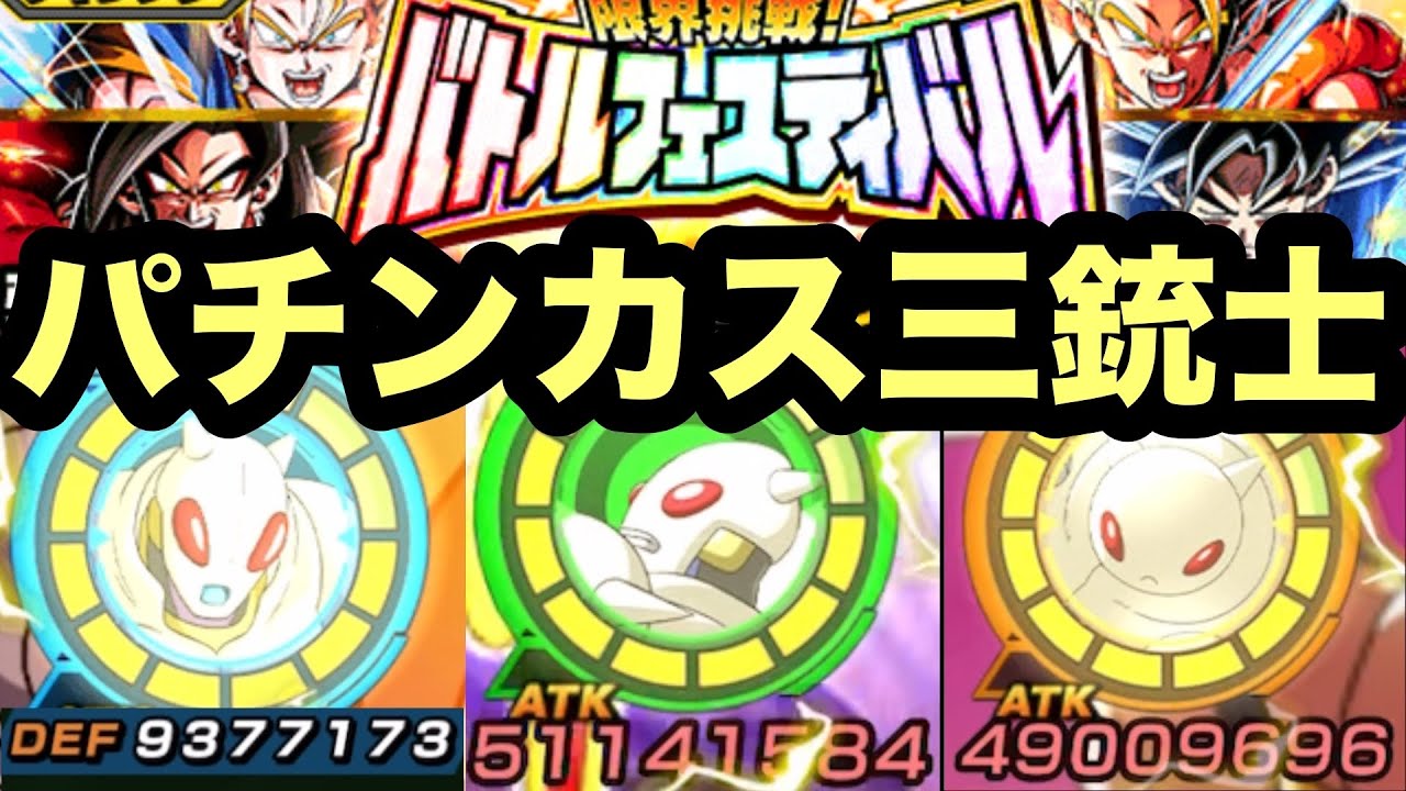 確率で無限上昇！ドッカン覚醒が追加されたタマガミナンバー1.2.3がギャンブルすぎた‼︎【バトルフェスティバル】【ドッカンバトル】【Dragon Ball Z Dokkan Battle】